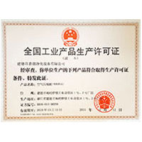 逼逼操影院全国工业产品生产许可证